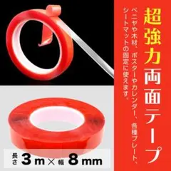 両面テープ 8mm 3M 両面テープ 超強力 透明 アクリル 防水用 耐候性