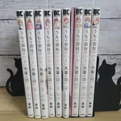 【特装版あり】うちの会社の小さな先輩の話 1～9巻