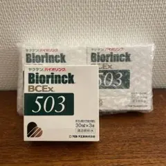 バイオリンク503 3箱 ヤクケン バイオリンク BCEx3箱
