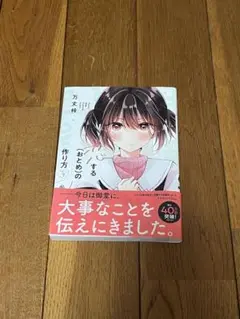 恋する(おとめ)の作り方 7巻