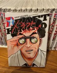 漫画　ドラフトキング＋ベー革　セット　1〜18巻＋1〜5巻　クロマツテツロウ ドラフトキング＋ベー革 全巻セット 1〜18巻＋1〜5巻