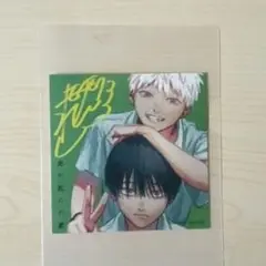 特典「光が死んだ夏／モクモクれん」ミニ色紙（光、よしき）