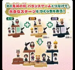 鬼滅の刃　バランスゲーム　フルセット 【1個欠品アリ】