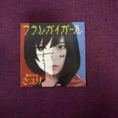 酸欠少女さユりCD