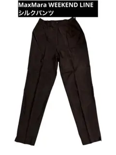 MaxMara WEEKEND LINE シルクパンツ 茶色 イタリア製
