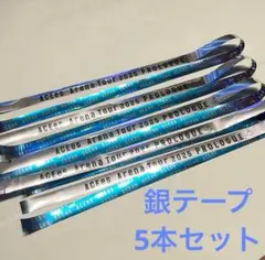 ACEes Arena Tour 2025 PROLOGUE 銀テ 5本セット