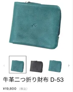 [超美品]キタムラK2牛革二つ折り財布ターコイズD-53