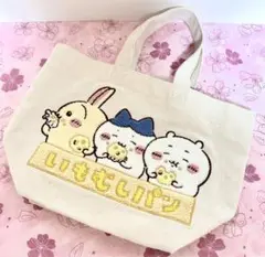 ちいかわ サガラトートバッグ いもむしパン ちいかわ ハチワレ うさぎ 未使用品