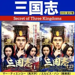 エルビス・ハン『陰陽法師 無心』 シーズン２★レンタル落ちDVD★全巻 中国ドラマ【陰陽法師-無心-シーズン2】全話 DVD＆Blu-ray