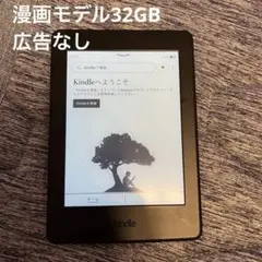 広告なし Amazon Kindle Paperwhite 第七世代 32GB