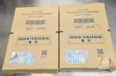 2021年寄付金付お年玉付郵便ハガキ　200枚　新品未使用品