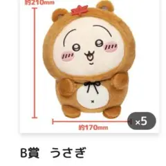 ちいかわ たぬきだもんくじ B賞 うさぎ