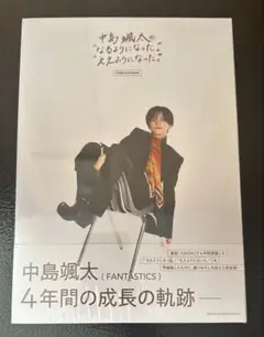 中島颯太の“なるようになった。”“ええようになった。”COMPLETE BOOK