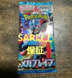 メガブレイブ　未開封パック　1パック