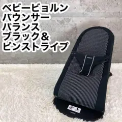 美品!バウンサー