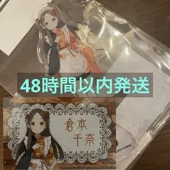 倉本千奈 学マス にっぽん、グルメ街道 特典 アクスタ 東京駅