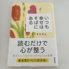 いつも幸せはそばにある