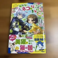 ポプラキミノベル　あたし、ネコになっちゃいました! マリカと魔法の猫ボンボン