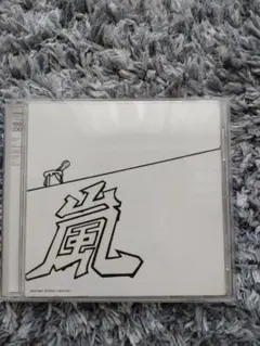 嵐　Single Collection