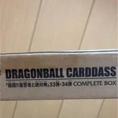 ドラゴンボールカードダス 激闘!!復讐者と絶対神 33弾 34弾 Amazon.co.jp: ドラゴンボールカードダス 激闘!!復讐者と絶対神