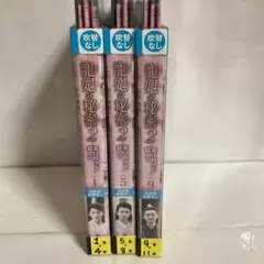 寵妃の秘密2 DVD 11巻セット