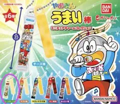 うまい棒 ミニチュアチャーム ／ コーンポタージュ味 ／ 新品 ガチャ