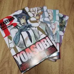 BEASTARS ビースターズ 1～4巻セット