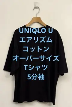美品 UNIQLO U ユニクロ エアリズムコットンオーバーサイズTシャツ L