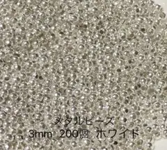 メタルビーズ　200個 (在庫1点)