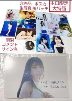 本日限定特別最終大特価☆雨宮天 非売品ポストカードu0026ブロマイドu0026缶バッチセット