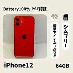 ☘️電池新品☘️ iPhone 12 レッド 64GB SIMフリー 本体
