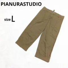 ピアヌラストゥーディオ　クロップドパンツL ワイド系　ブラウン系　イタリア製