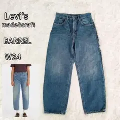 【美品】リーバイス BARREL CROP テーパードデニム ハイウエスト 24