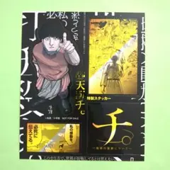 チ。地球の運動について 　ステッカー