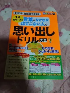 思い出しドリル大全