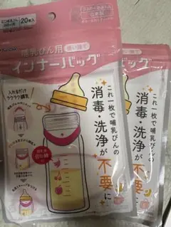 哺乳びん用インナーバッグ 20枚入り+2枚