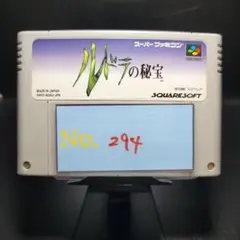 【ルドラの秘宝】メンテナンス済み【294】スーパーファミコン　ソフト