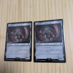 MTG カザド＝ドゥームのトロール 2枚セット