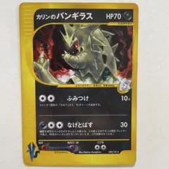 【極美品】カリンのバンギラス ★ ポケモンカード★VS 090/141 ポケモンカード☆VS カリンのバンギラス【1ED有無で査定額変動