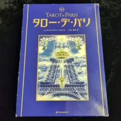 2025年最新】タロー_デ_パリの人気アイテム - メルカリ