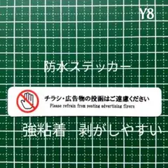 定番シンプル　チラシ広告投函禁止お断りステッカーシール　ドア玄関郵便受け