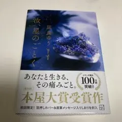 汝、星のごとく