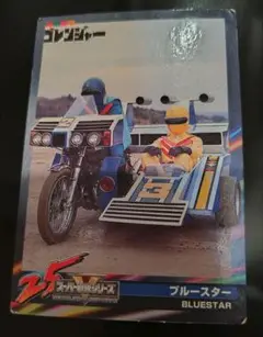 ゴレンジャー　カード　スーパー戦隊シリーズ