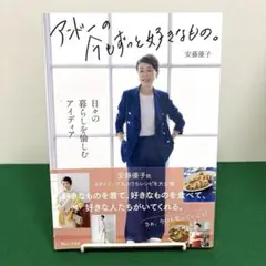 アンドーの今もずっと好きなもの。
