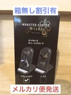 【新品未開封】モンスターハンターワイルズ ワイヤレス チャージスタンド