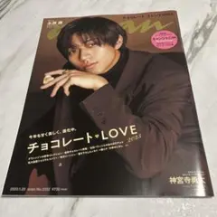 anan(アンアン) 2023年1月25日号