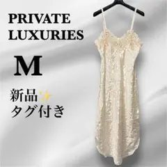 新品✨PRIVATE LUXURIES 【M】刺繍　スリップ　キャミソール