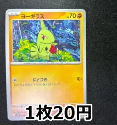 ヨーギラス