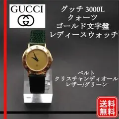 【完動品】GUCCI グッチ 3000L クォーツ ゴールド文字盤 レディース