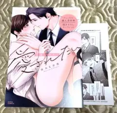 ♡[特典2点]社畜はあまく愛されたい 岡本K宗澄♡